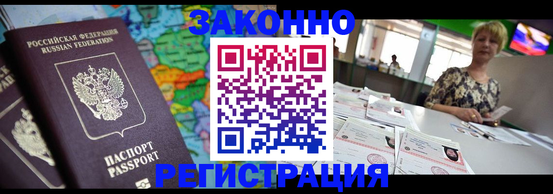 прописка в квартире в Северобайкальске