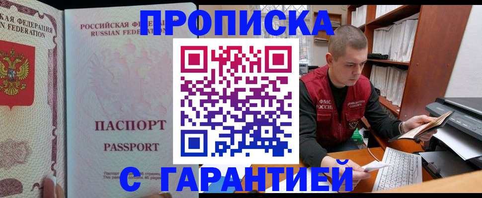 временная регистрация в Северобайкальске