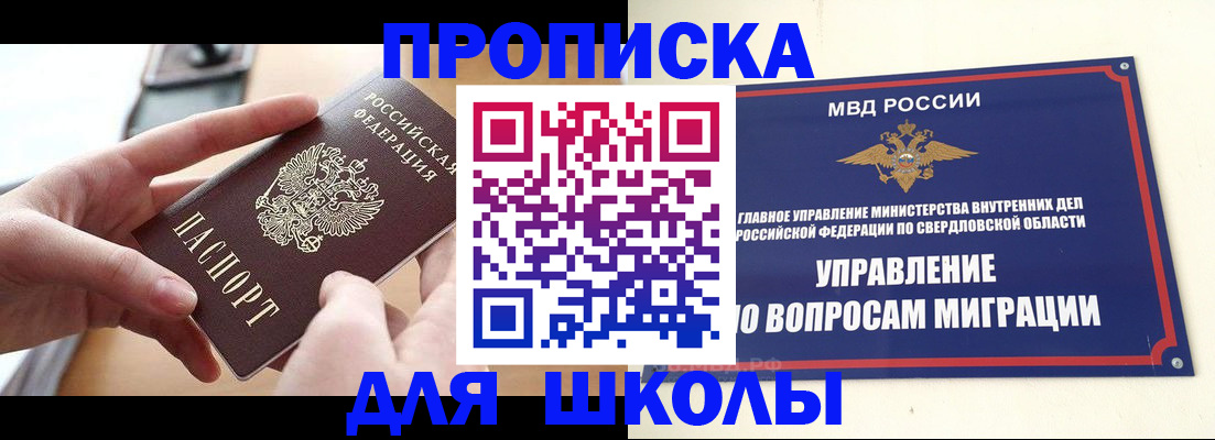прописка законно в Северобайкальске
