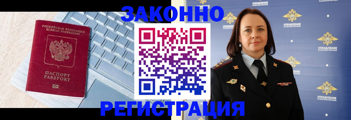 прописка иностранных граждан в Северобайкальске