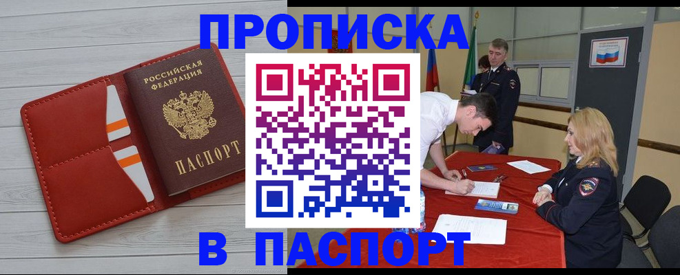 прописка гарантия в Северобайкальске